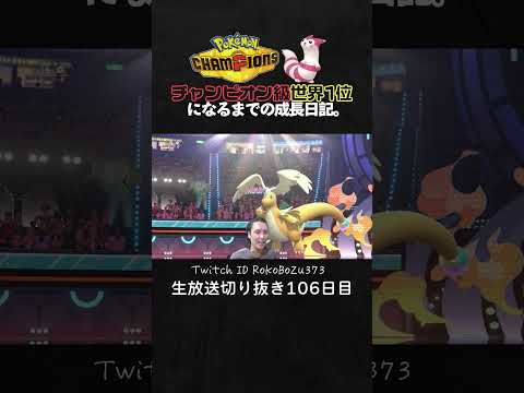 【ポケモンチャンピオンズ】現環境最強型フシギバナの3連続ワンパン3タテ！TierS環境ポケモンを全破壊する神性能で無双。【ランクマッチ／生放送切り抜き】