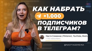 Бесплатный способ продвижения Телеграм канала, о котором вы 100% не знали!