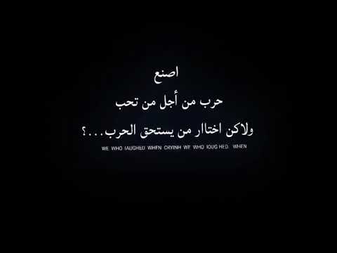 ااصنع حرب من اجل من تحب ولاكن اختار من يصتحق الحرب عبارات