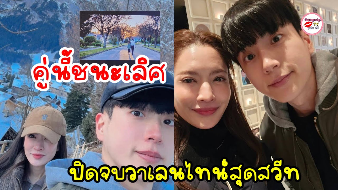 แอฟนนกุล หวานฉ่ำวาเลนไทน์ ฝ่ายชายลงรูปคู่สุดฟิน ส่วน แอฟ ปิดท้ายหวานๆ ชนะทุกคู่ไปเลย