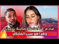 حصريا من سكينة بنجلون و بليدار كاتشرح جميع التفاصيل 