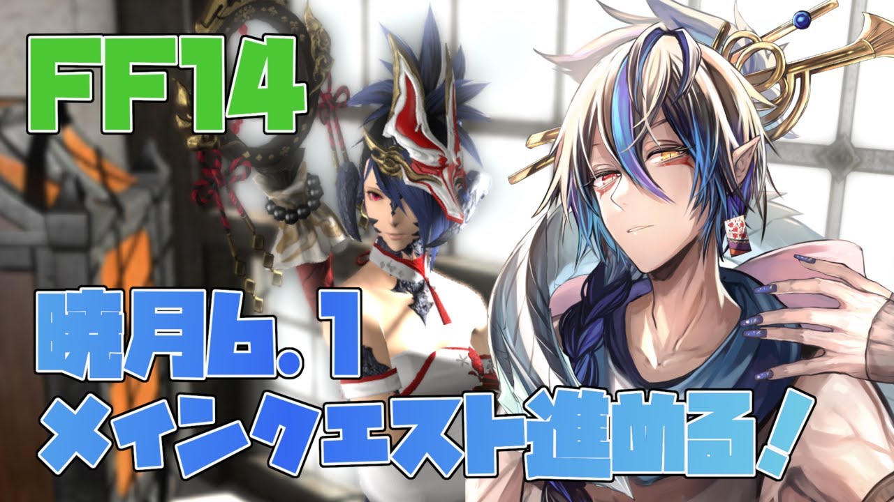 [FF14] 初心者ドラゴンの珍道中！？ FF14 暁月編 vol28 [シャヘル] - YouTube