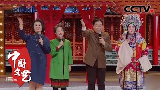 庆元旦·跨界捧逗大联欢:黄晓娟跨界说相声 快板反串惊喜乐不停 20201231 |《中国文艺》CCTV中文国际
