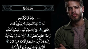 سورة البقره بصوت أدهم نابلسي #قرآن 💕.