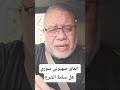 سقوط الشرع اتفاق سوري والكيان بعد تخويف الشرع تفاصيل ليلة جهنم 