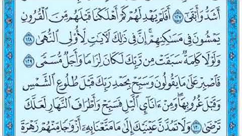 تكرار الوجه العاشرمن سورة طه كل آية ٣مرات للشيخ فارس