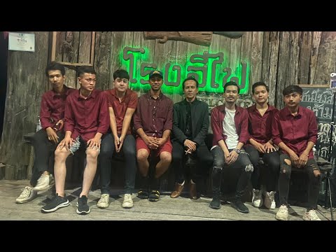 วงปลื้มแสดงสด ร้านโรงสีไฟ นครศรีธรรมราช เมดเล่ย์ลูกทุ่งสามซ่ามันๆ สนุกมาก