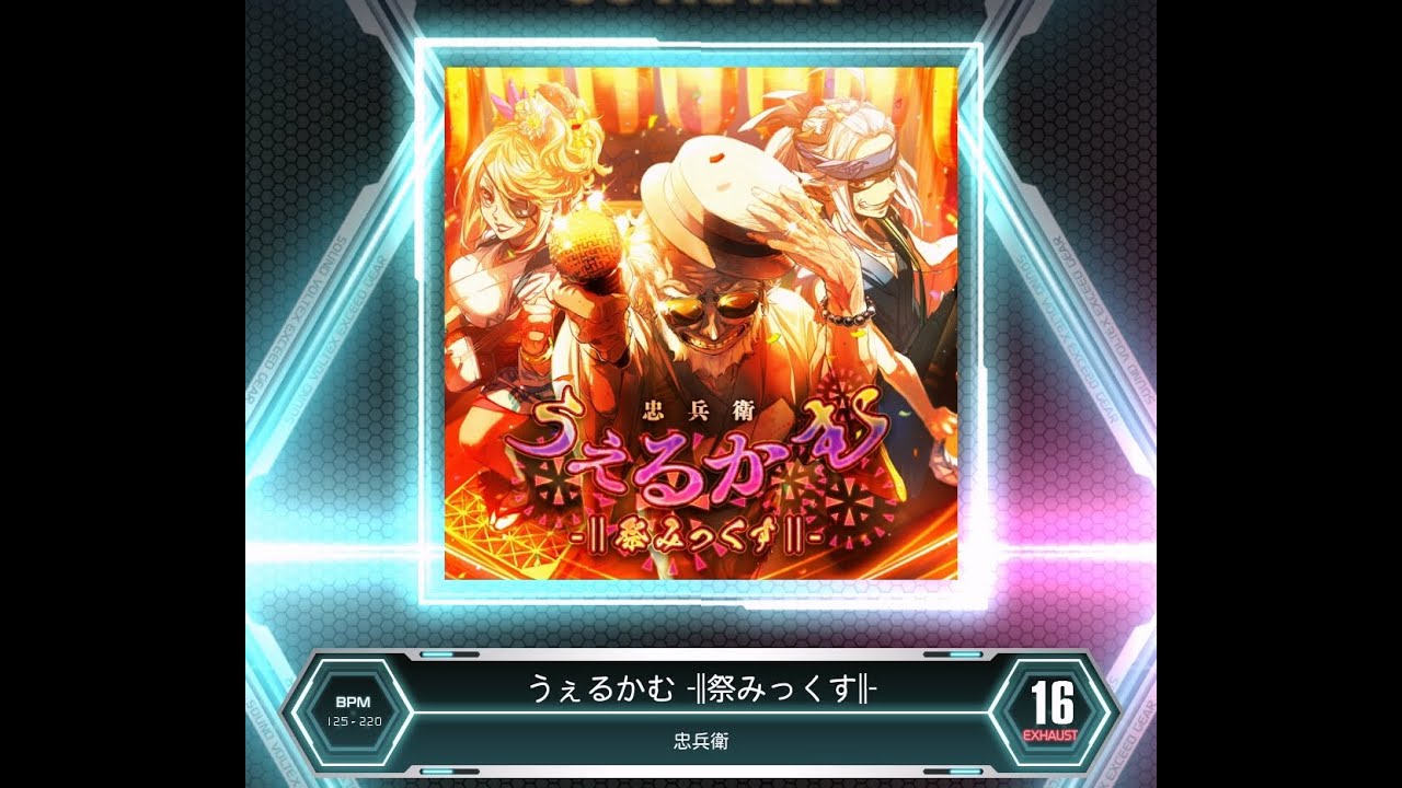 すうう様(3弾　リクエスト5名) SDVX VM】 うぇるかむ -||祭みっくす||- [EXH] PUC (Hand Shot) - YouTube