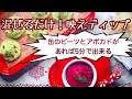 混ぜるだけ映えディップ～ビーツのフムス＆アボカドとブルーチーズ