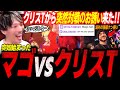 突如クリスTから対戦のお誘いが来た!海外の猛者ケン使いと対戦するマゴさん【スト6/ストリートファイター6】【切り抜き】