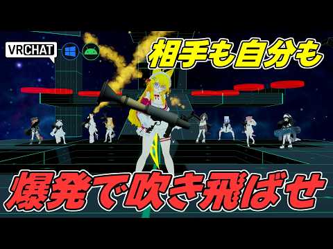 ロケットジャンプしながら相手を吹き飛ばすPVPワールドです VRChatワールド紹介2333回目！Rocket Jump Arena【QUEST対応】