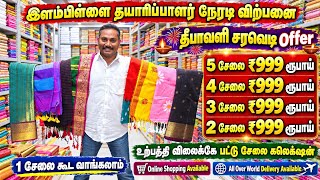 😍 இவ்வளவு அழகான பட்டு சேலையா… எதை எடுக்குறதுன்னே தெரியல! | Elampillai Pattu Sarees screenshot 3