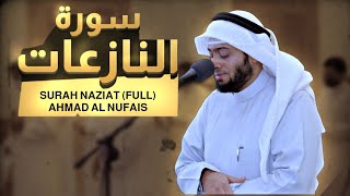 SURA NAZIAT (FULL) | AHMAD AL NUFAIS | Zundullah ™