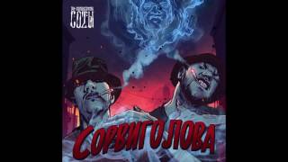 картинка: СОТЫ DAHONEYCOMBZ X Фаст Альберто (ОУ74) – МАРИЯ