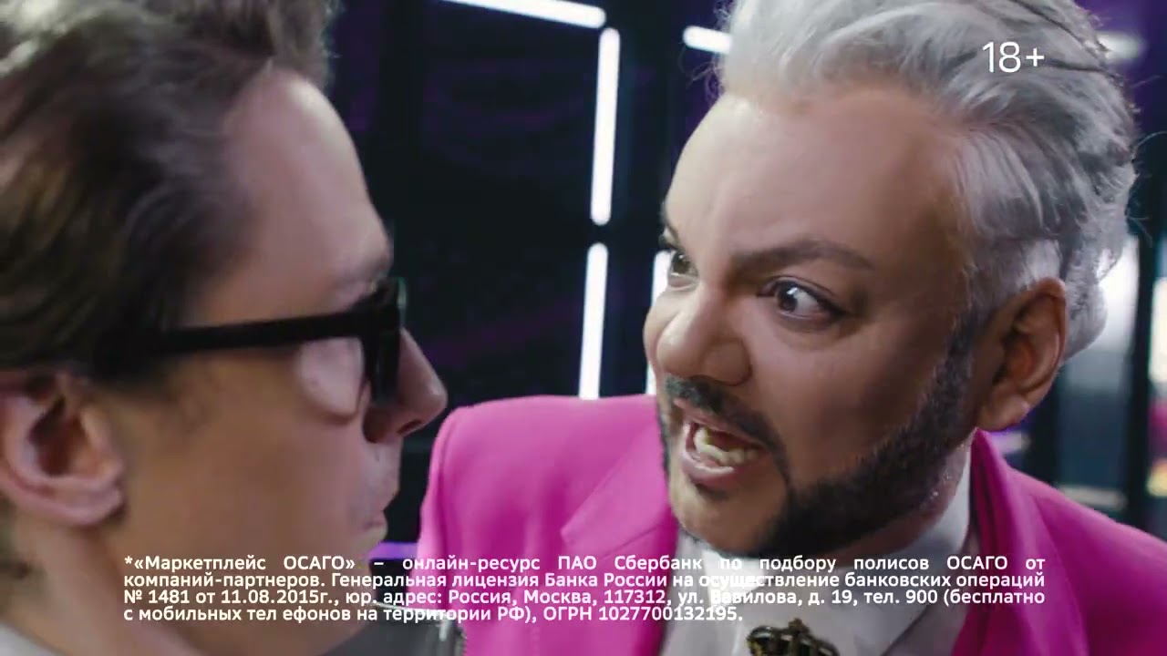 Реклама Сбер ОСАГО " ОСАГО от Сбера " Филипп Киркоров - YouTube