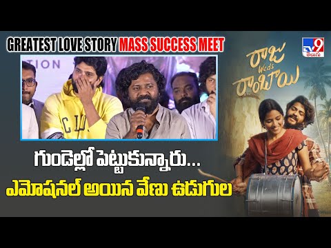 Producer Venu Udugula Emotional Speech At Raju Weds Rambai Greatest Love Story Mass Success Meet