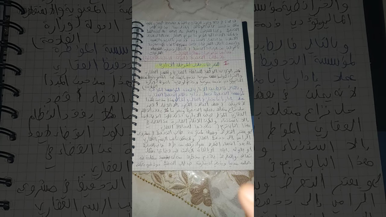 #التحفيظ العقاري📍📌التعرضات على مطلب التحفيظ و الاشخاص الذين لهم الحق في تقديمه