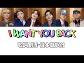 I want you back covered by BE:FIRST 歌詞パート分け&amp;日本語訳