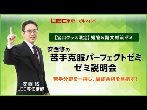 弁理士試験】2025年向け安西悠の苦手克服パーフェクトゼミ説明会 - YouTube