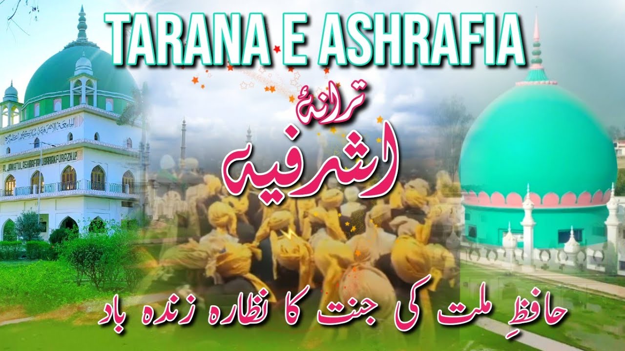 Tarana e Jamia Ashrafia Mubarak Pur | 51th Urse Hafiz e Millat 2025 
