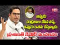       prashanth kishore sensational  tv45 telugu