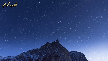 قراءة حجازية لما تيسر من سورة الكهف | القارئ أيوب كريم