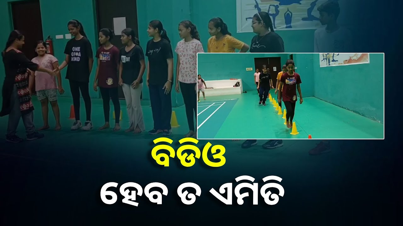 ପିଲାଙ୍କ ସହ ଖେଳିଲେ ଆଉ ଖେଳରେ ଆଗକୁ ଯିବାକୁ ପ୍ରୋତ୍ସାହନ ଦେଲେ ||Knews Odisha