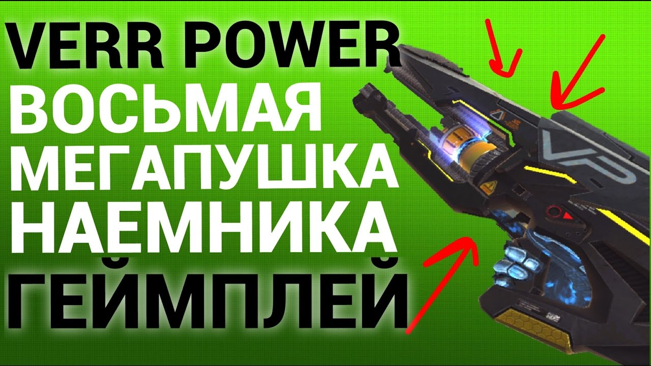 VERR POWER - GAMEPLAY - MODERN COMBAT 5