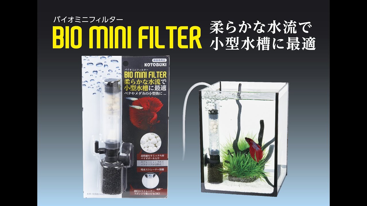 新品 送料無料 コトブキ工芸 Kotobuki バイオミニフィルター Shipsctc Org