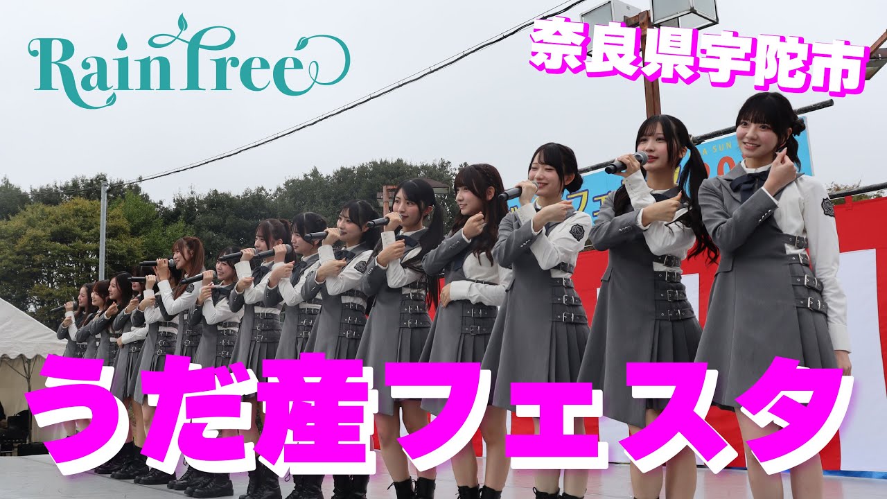 Rain Tree ライブイベント in うだ産フェスタ
