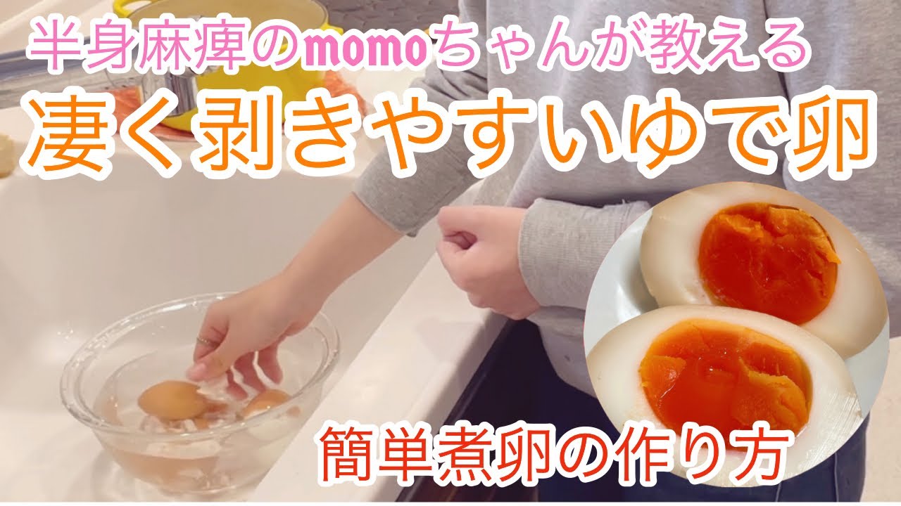 How To 凄く簡単に剥けるゆで卵 簡単煮卵 料理 Youtube