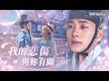 月亮在江邊流淌EP3｜世子的悲傷與她有關