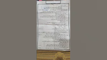 امتحان فقه شافعي للصف الثالث الاعدادي الترم الثاني 