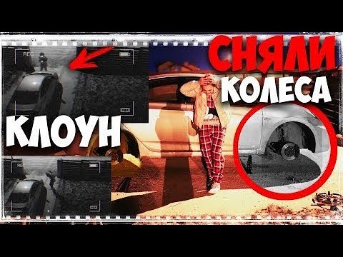 НАМ ОТКРУТИЛИ КОЛЁСА НОЧЬЮ НА МАШИНЕ! СКРЫТАЯ КАМЕРА СНЯЛА КАК нам ...