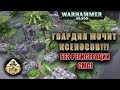 Репорт | Warhammer 40k | Steel Legion VS Tyranids