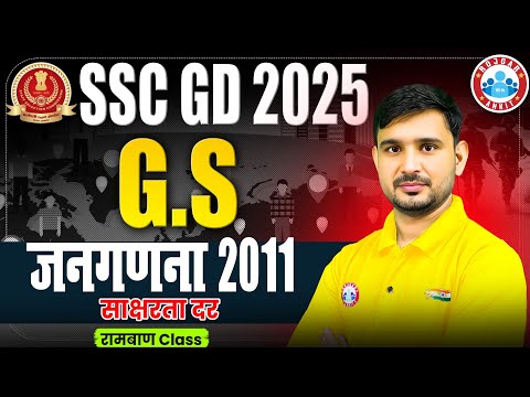 SSC GD 2025 | जनगणना (Census) Most Imp Questions | SSC GD Census Class By Ajeet Sir