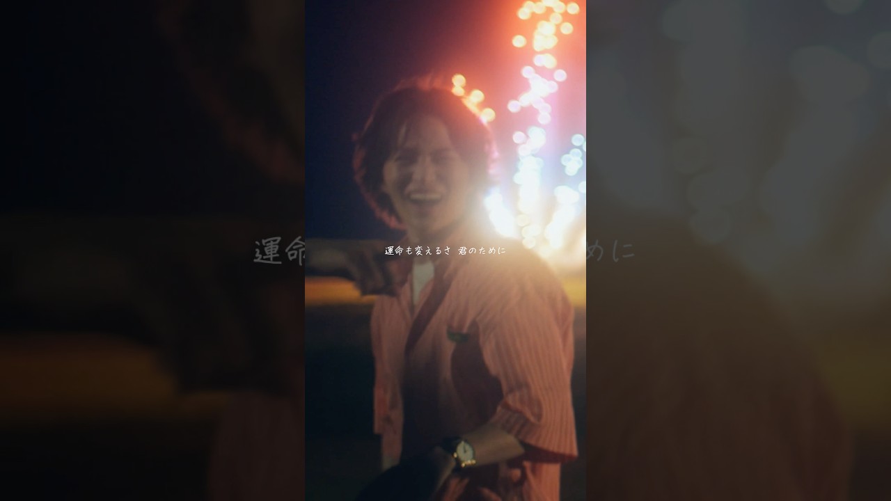 「消えない花火」 Lyric VideoMusic Video公開中🎬 #timelesz_消えない花火#timelesz #タイムレス#花火