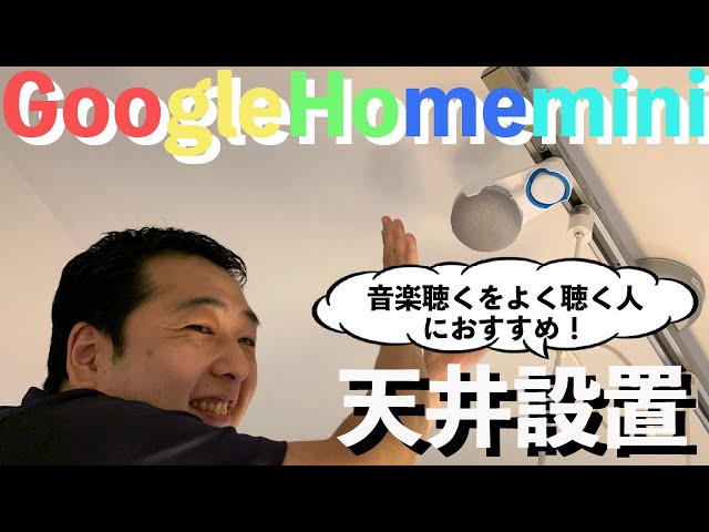 ４個セット Nest Mini / Home Mini ライティングレール取付 Nest Mini / Home Mini ライティングレール取付ユニットの通販