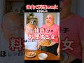 体内で料理する女 #ネタ #shorts