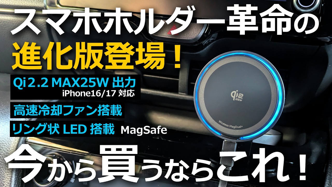 大人気のスマホホルダーに早くも新作登場！Qi2.2 最大25W対応【threekey MagSafe 対応 高速ワイヤレス充電器 TZH106   】ヤリスクロスHEV Z