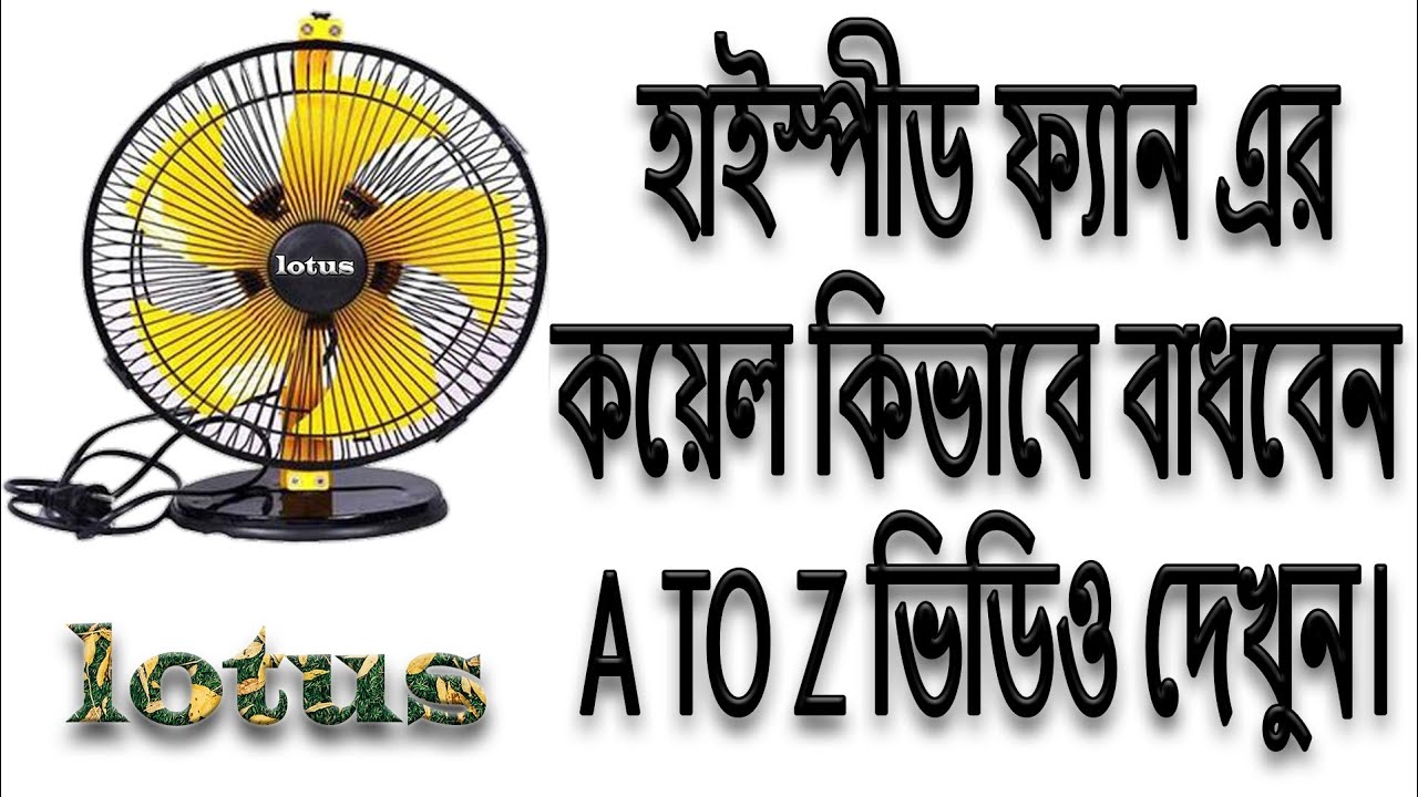 High Speed Fan Winding