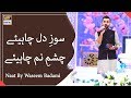 Soz-E-Dil Chahiye Chashme Nam Chahiye - Naat By Waseem Badami