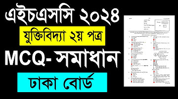 Hsc 2024 logic 2nd paper mcq solution dhaka board |hsc logic 2nd paper mcq solution 2024 dhaka board