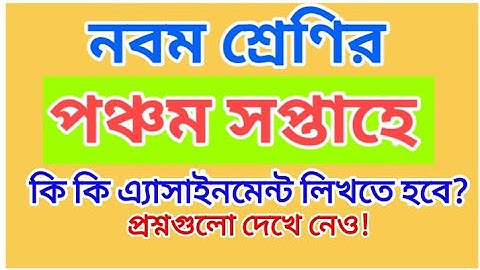 Assignment Question | Week 5 Class 9 Assignment | Assignment Class 9 Week 5 | 5th week Assignment