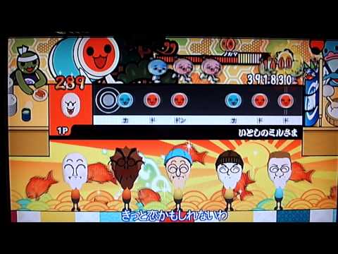 太鼓の達人　決定版　いとしのミルさま (難しい)不可1