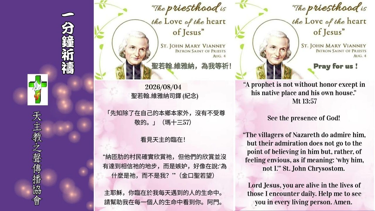 【一分鐘祈禱】2026.08.04