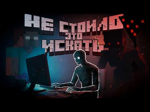 MINECRAFT КОТОРЫЙ НЕ ДОЛЖЕН БЫЛ СУЩЕСТВОВАТЬ! УЖАСЫ КУБИЧЕСКОГО МИРА (ft. DanKud)