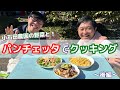 【絶品】メカイノウエさんがパンチェッタを使ってお料理を作る【後編】