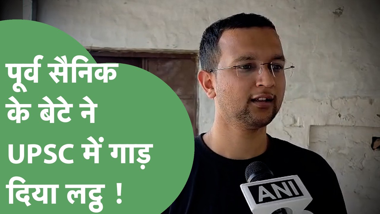 Retired Army Man के बेटे ने UPSC में हासिल किया 191 रैंक, सुनिए क्या बोले ? | Haryana Tak