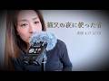 【JapaneseASMR】囁き雑談。路地裏の猫又、終演いたしました。4/17次の夜へ。